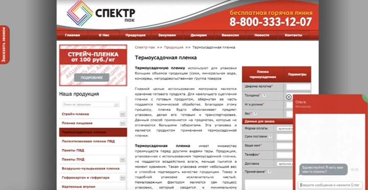 «Термоусадочная плёнка» «Термоусадочная плёнка»