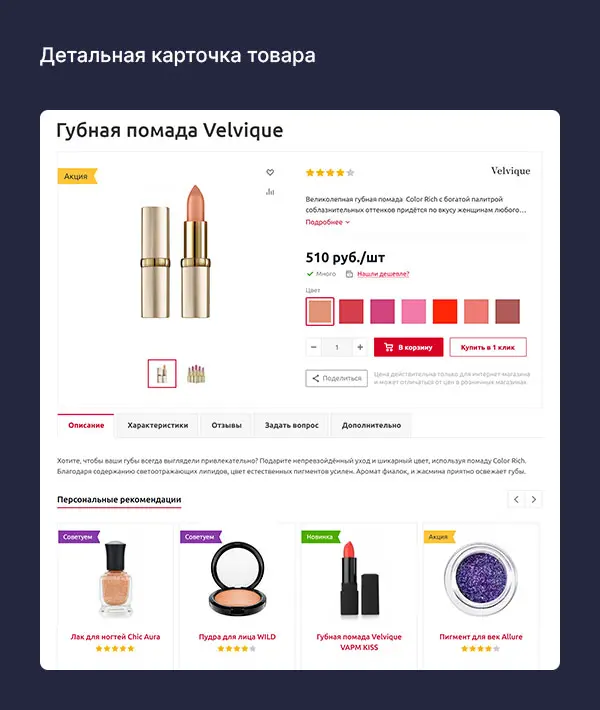 Детальная карточка товара Детальная карточка товара