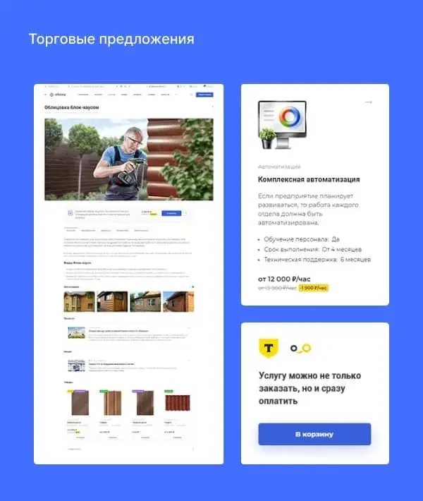 Торговые предложения Торговые предложения