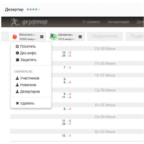 Приложение «Дезертир» Приложение «Дезертир»