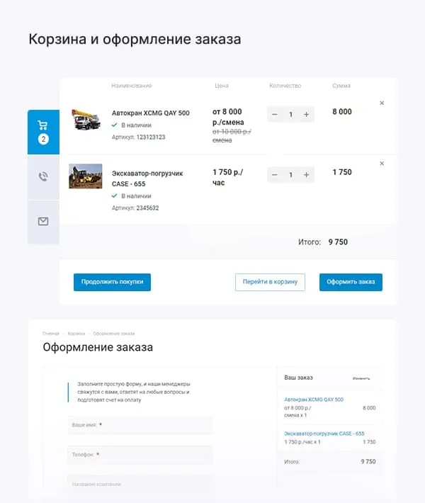 Корзина и оформление заказа Корзина и оформление заказа