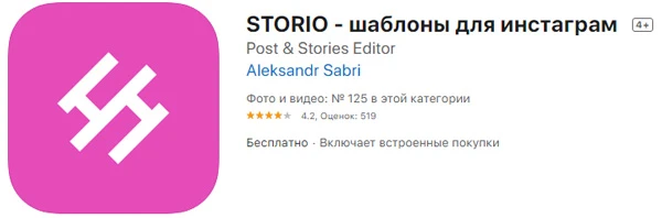 Storio — шаблоны для Инстраграм*