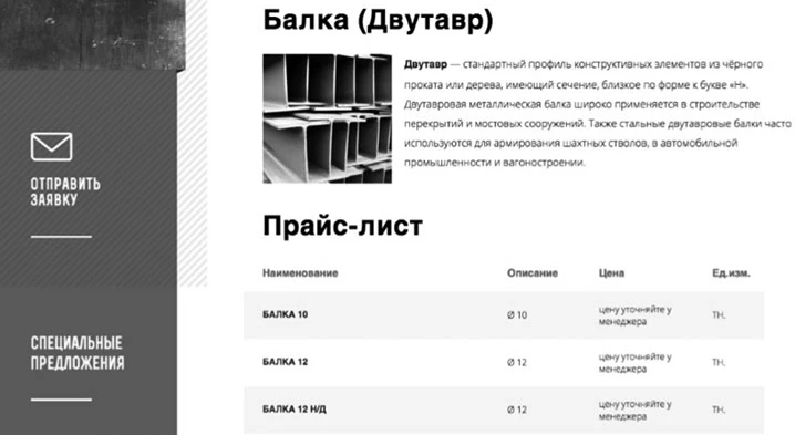 «Двутавровая балка» «Двутавровая балка»