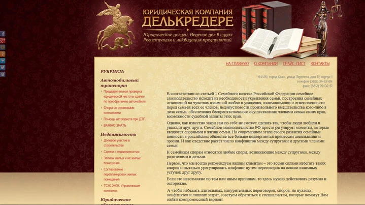 Сайт юридической компании Сайт юридической компании