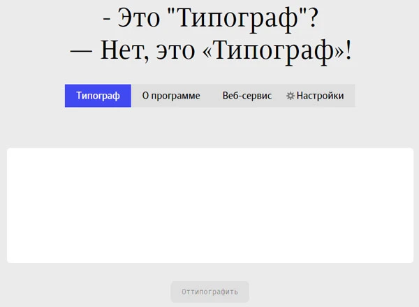 Типограф Лебедева Типограф Лебедева