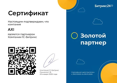Изображение для Сертификат Золотого партнера Битрикс24 на 2025-2026 г.г.