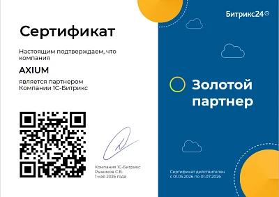 Изображение для Сертификат Золотого партнера Битрикс24 на 2026 г.г.