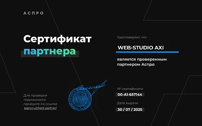 Изображение для Сертификат партнера Аспро 2025 г.