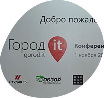 О чём говорили на 5-й Томской конференции «ГОРОД IT»