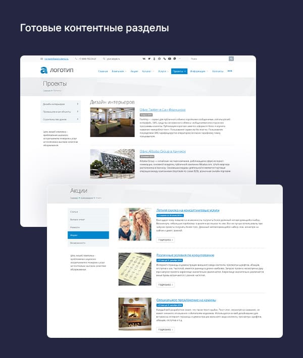 Готовые разделы