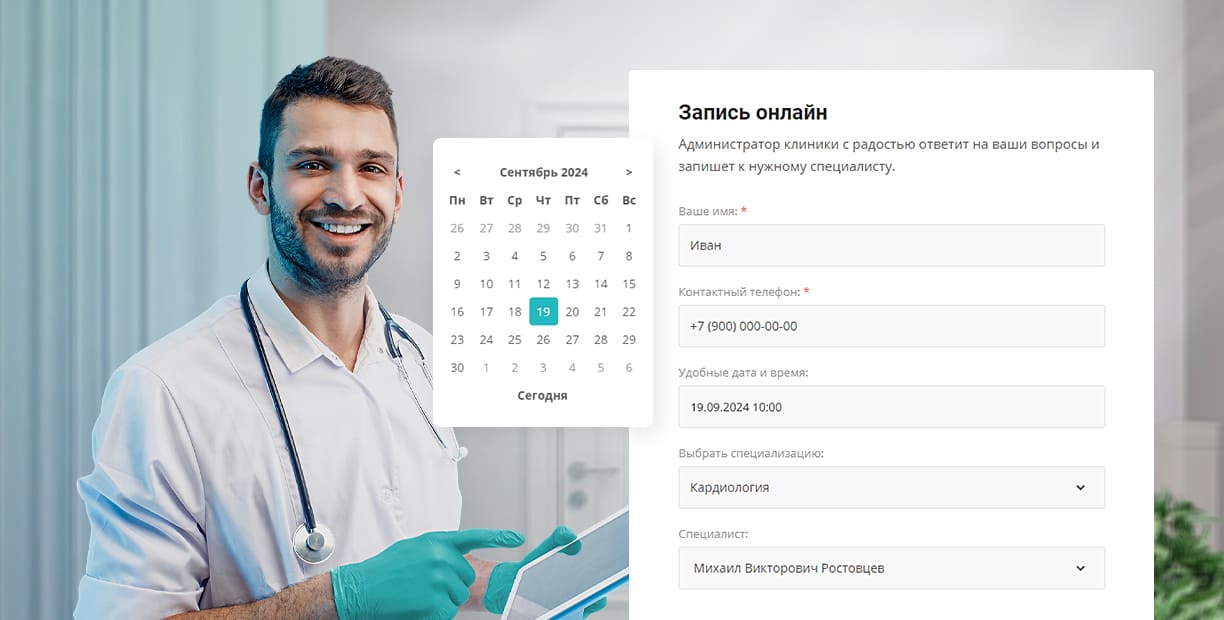 Запись на прием