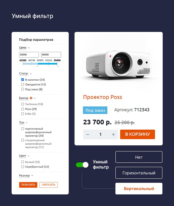 Умный фильтр