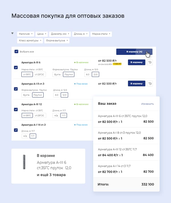 Массовая покупка