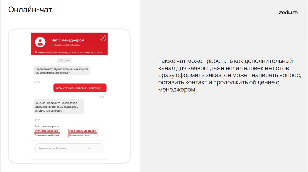 Онлайн-чат Онлайн-чат - изображение