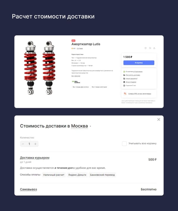 Расчет стоимости доставки