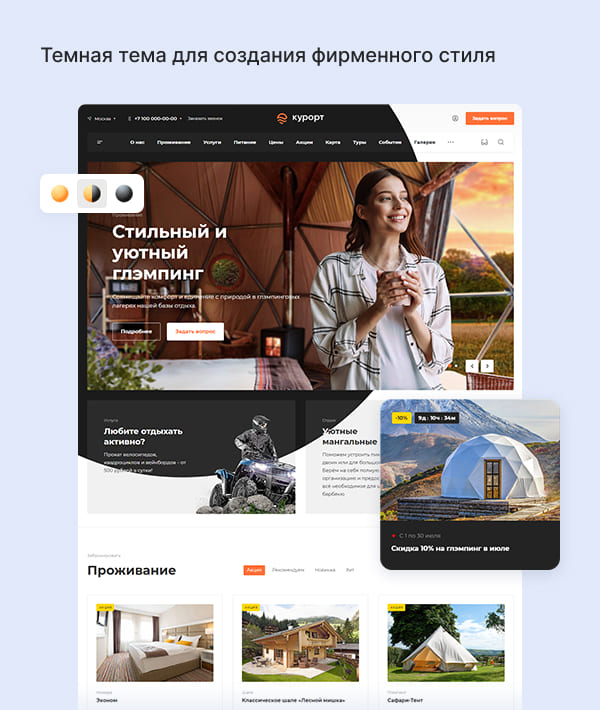 Темная тема