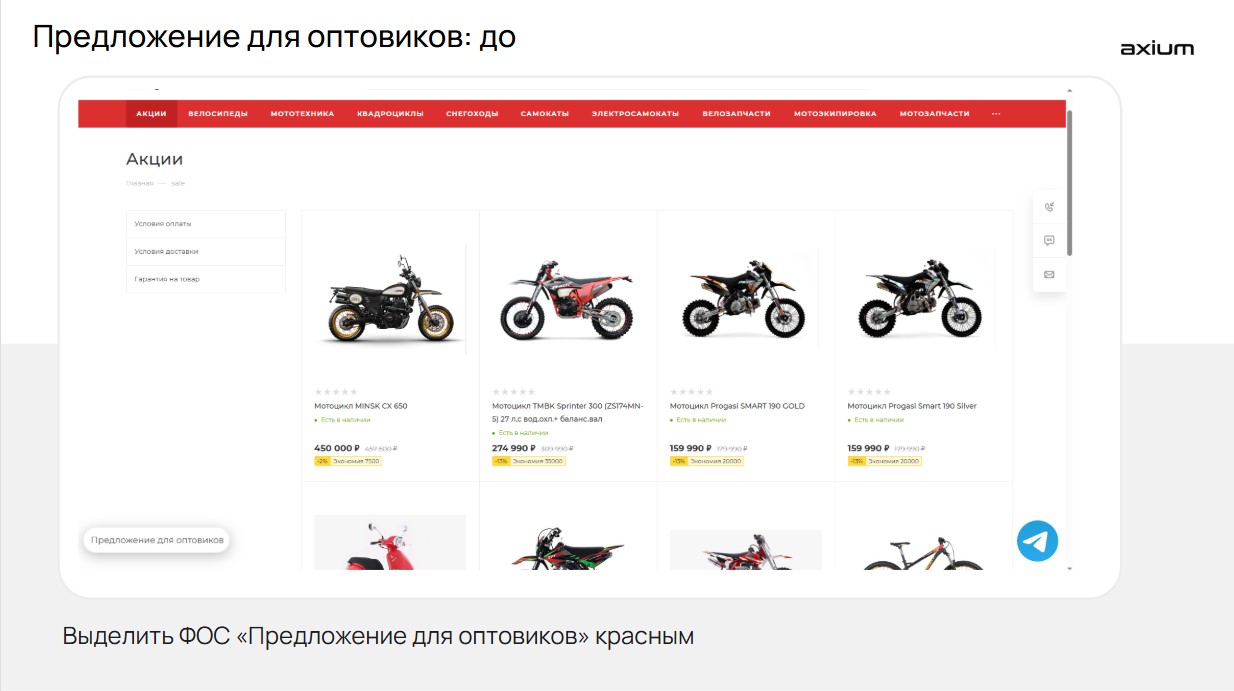 Блок с предложением для оптовых клиентов (до) блок с предложением для оптовых клиентов (до) - изображение
