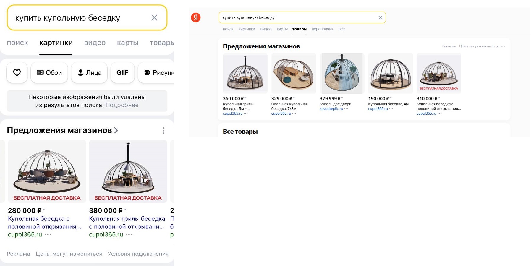Примеры рекламных объявлений формата «Товарная кампания»