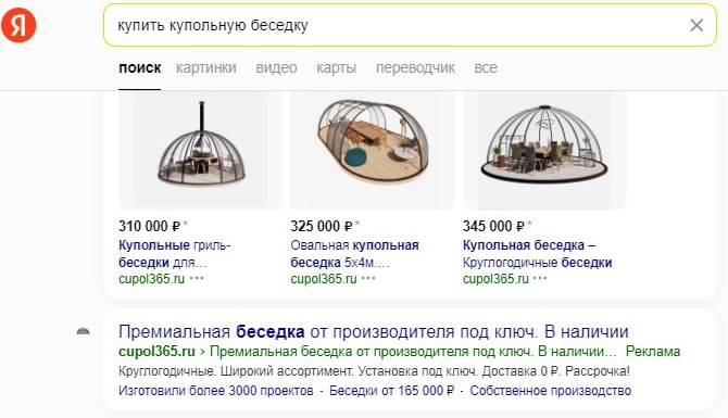 Пример рекламной выдачи по запросу «Купить купольную беседку»: реклама в саджесте и на поиске