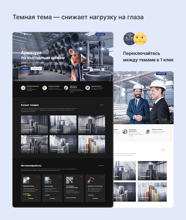 Темная тема