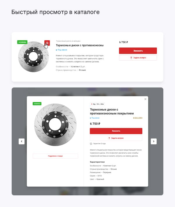 Быстрыи просмотр