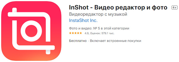 InShot — видео и фото редактор