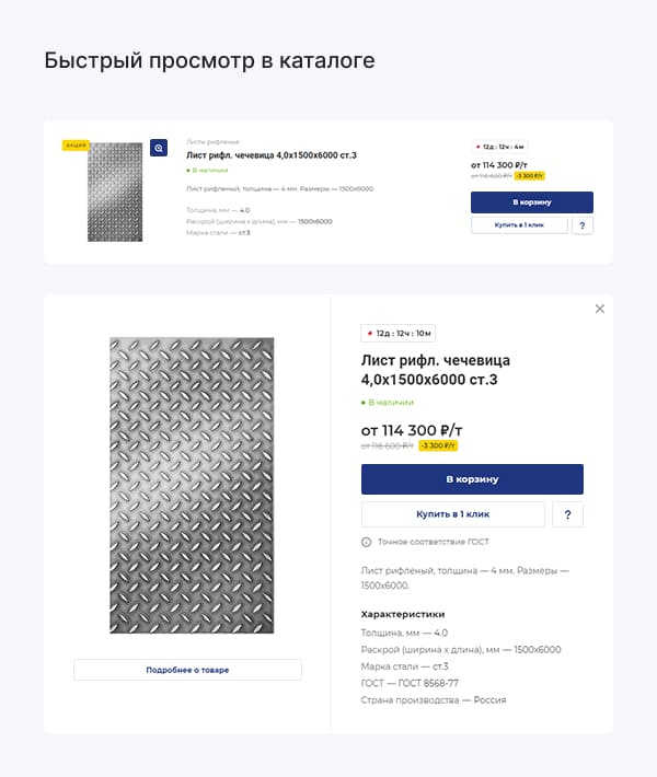 Быстрый просмотр