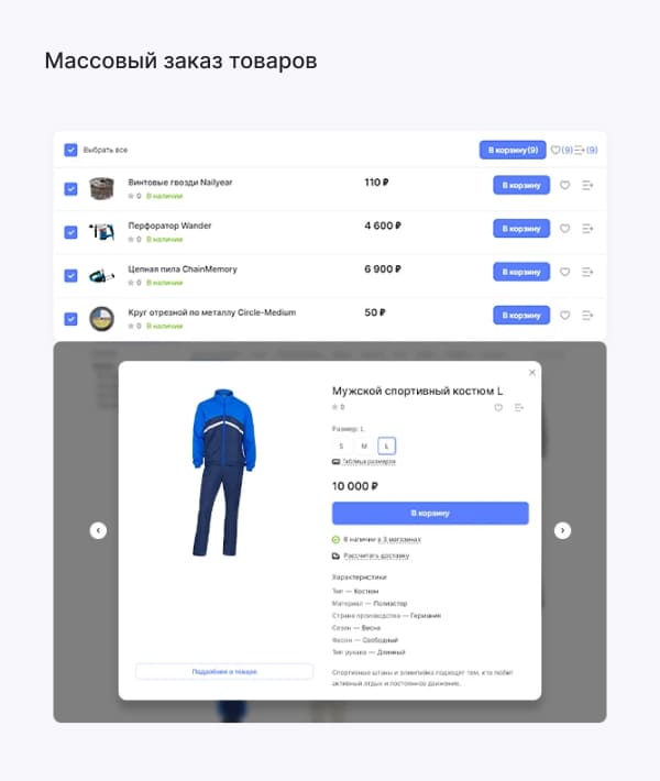 Массовыи заказ