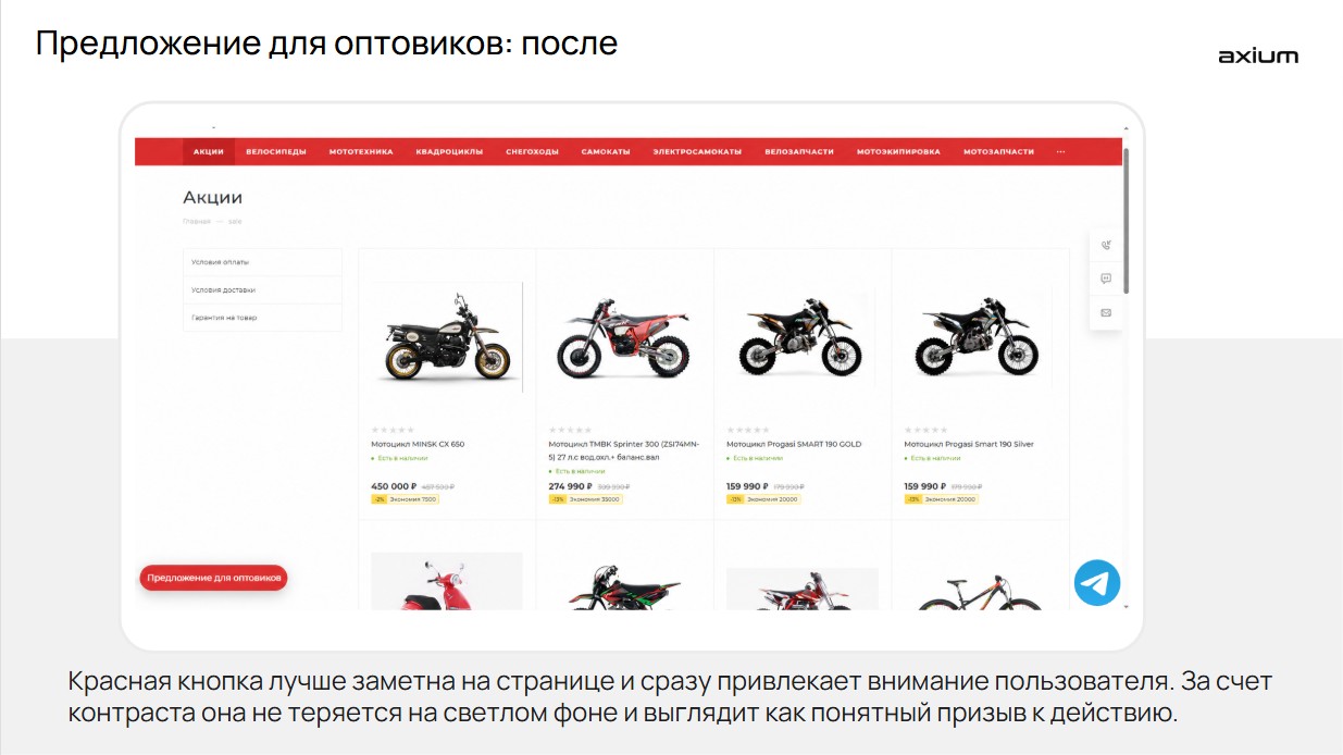 Блок с предложением для оптовых клиентов (после) Блок с предложением для оптовых клиентов (после)