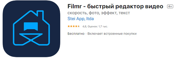 Filmr — быстрый редактор видео