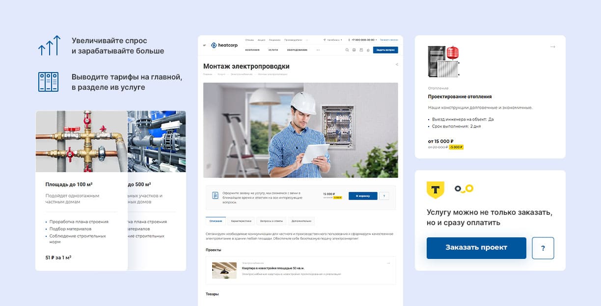 Услуги и тарифы