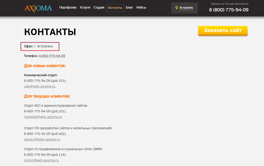 Контакты Астрахани Контакты Астрахани