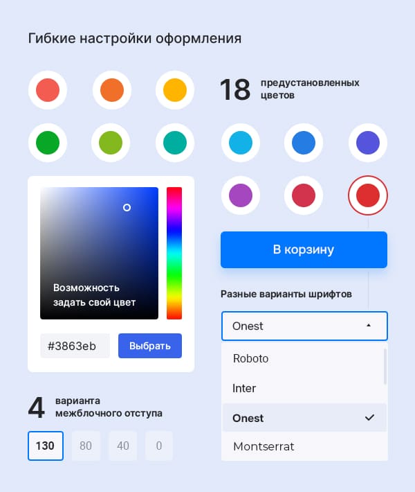 Гибкие настроики