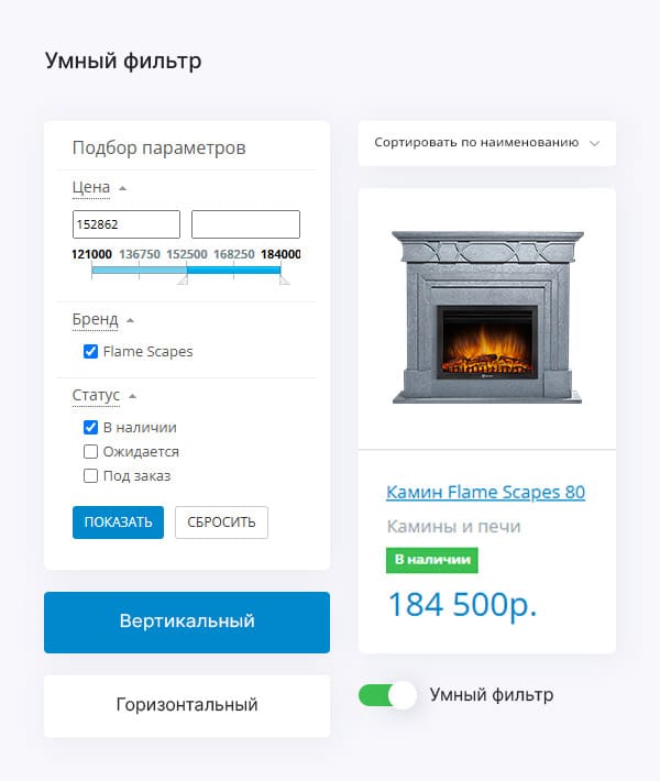 Умный фильтр