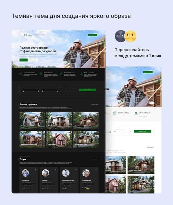 Темная тема