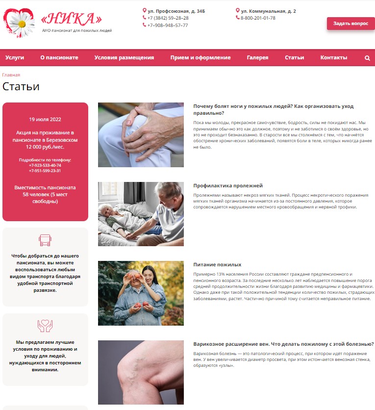 Сайта пансионата для пожилых людей в Кемерово