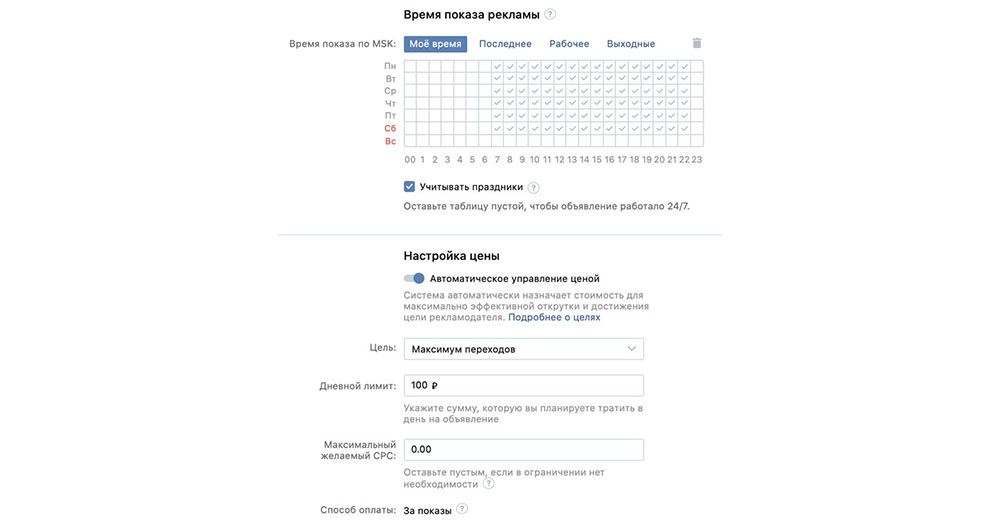 Время показа рекламы