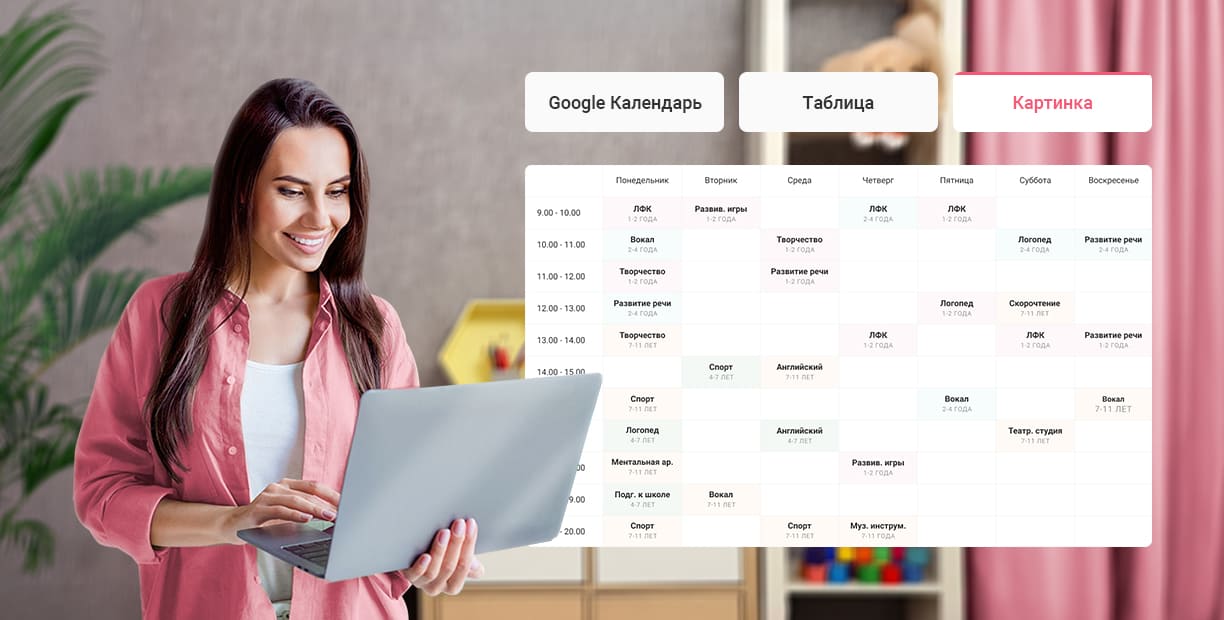 Расписание