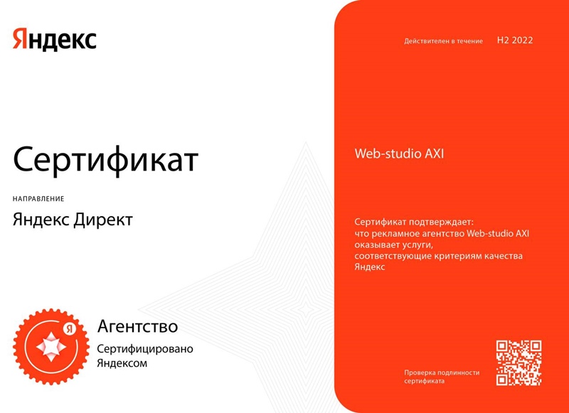 Яндекс Сертификат