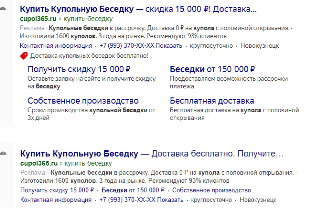 Примеры поисковых объявлений на B2С