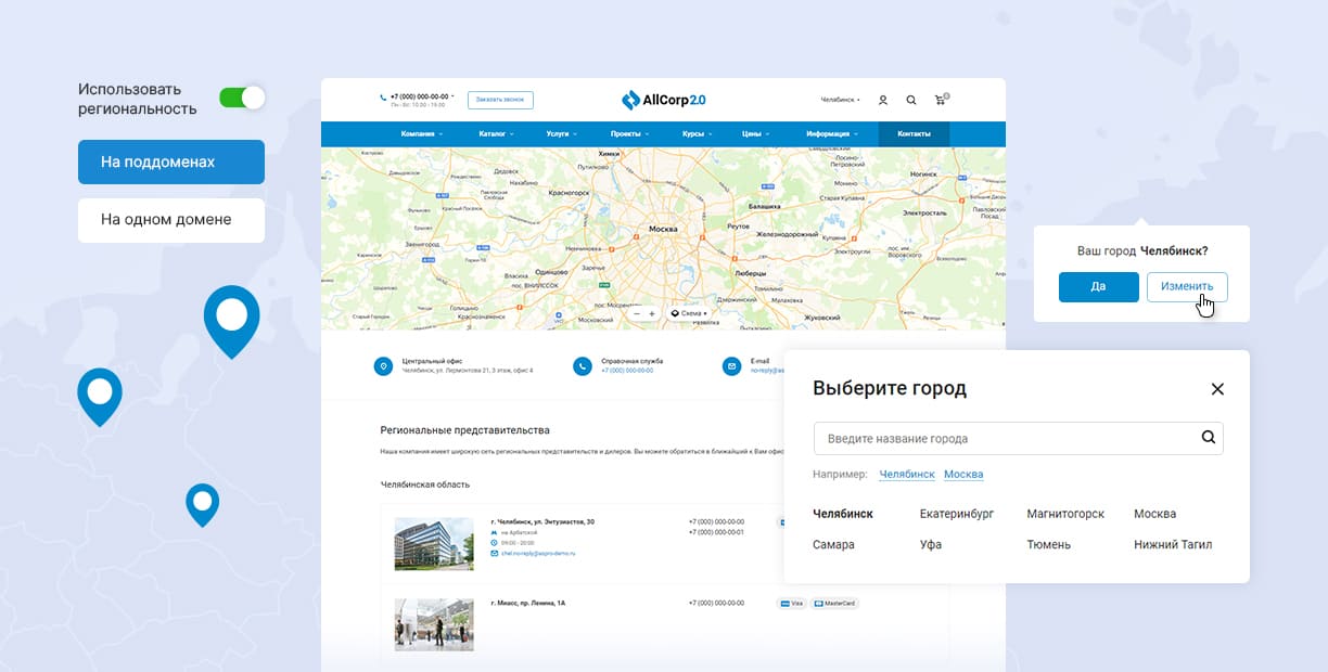 Региональность