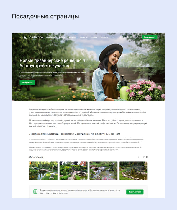 Посадочные