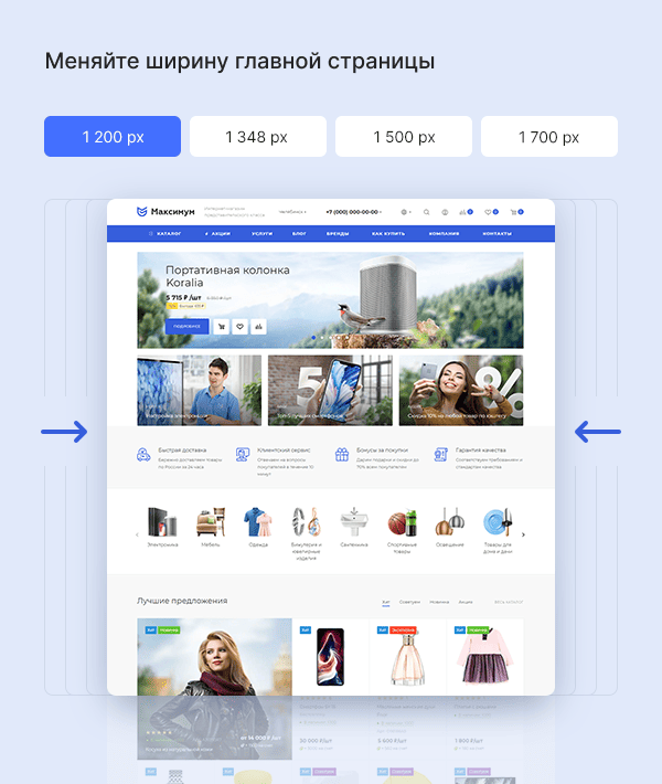 Ширина главной