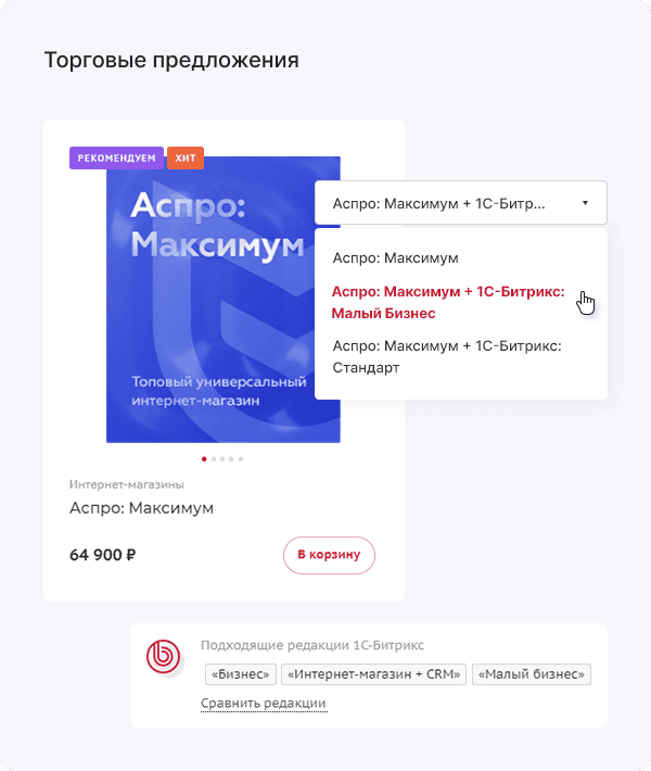 Торговые предложения