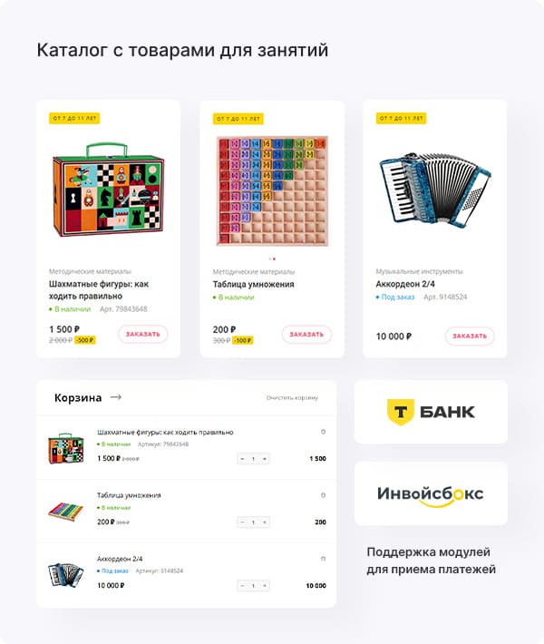 Каталог с товарами