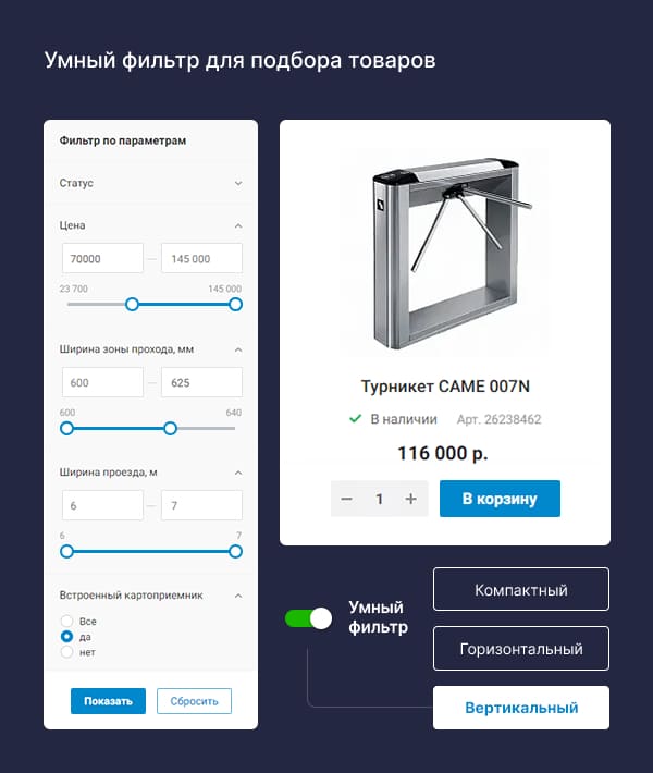 Умный фильтр
