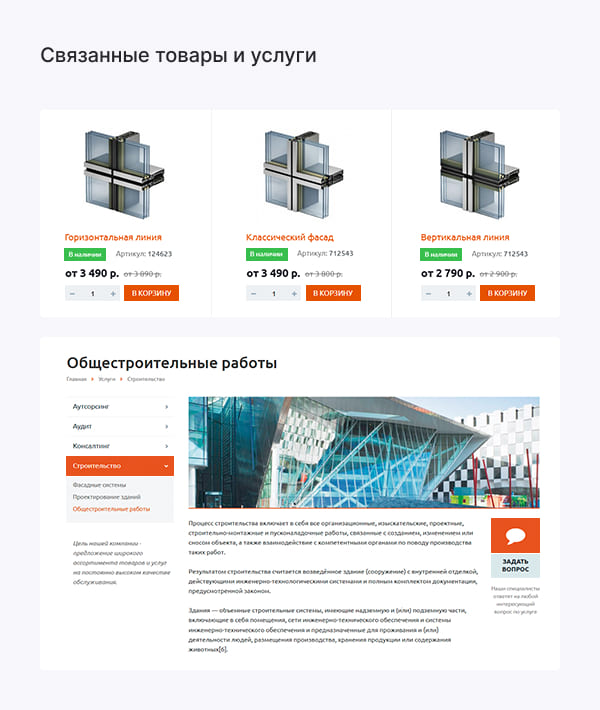 Связанные товары и услуги