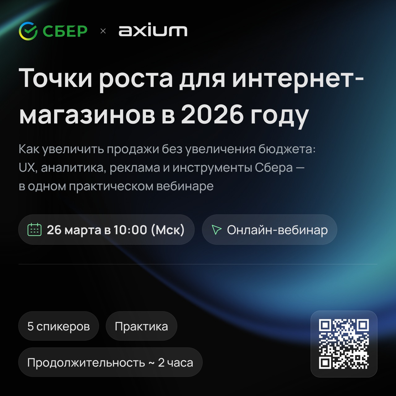 Вебинар «Точки роста для интернет-магазинов в 2026 году»