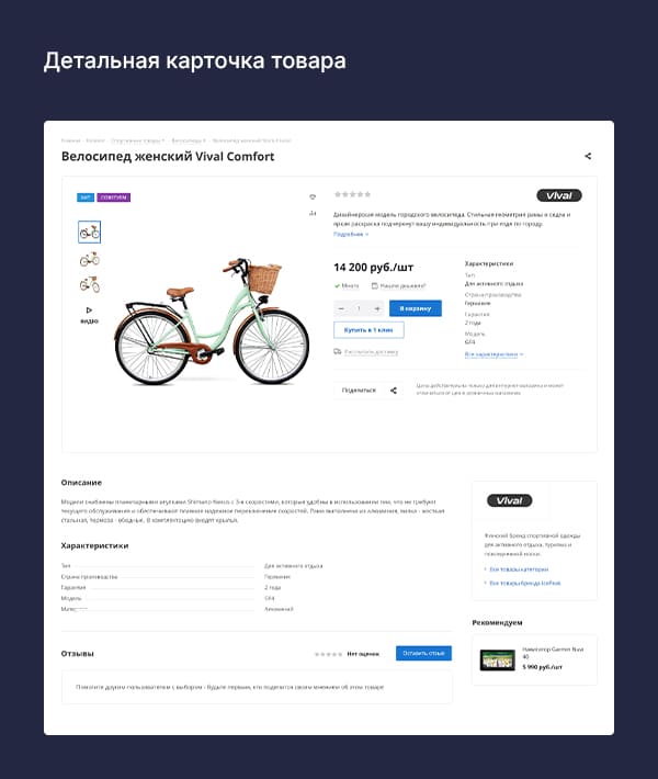 Детальная карточка