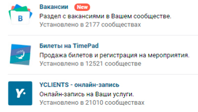 Приложения для сообществ во ВКонтакте